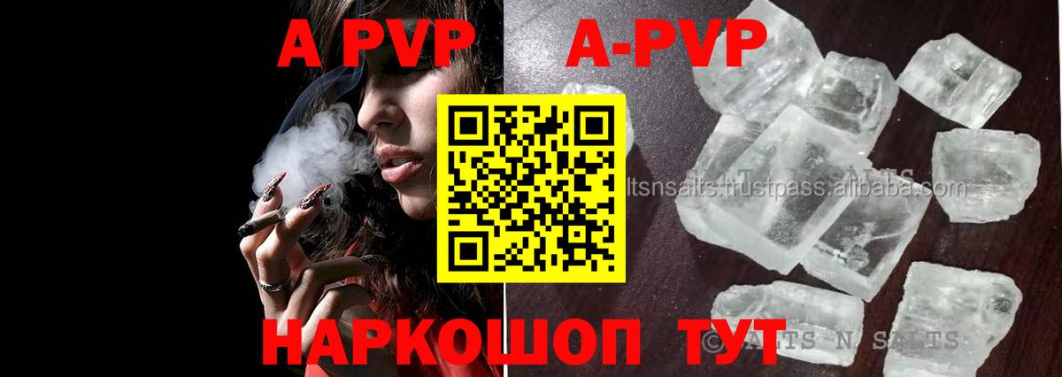 A-PVP VHQ Котельники