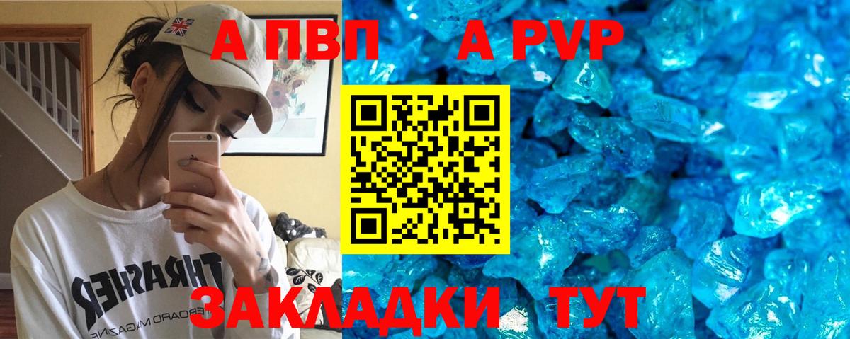 Альфа ПВП кристаллы  Вход с VPN  A PVP  Котельники 