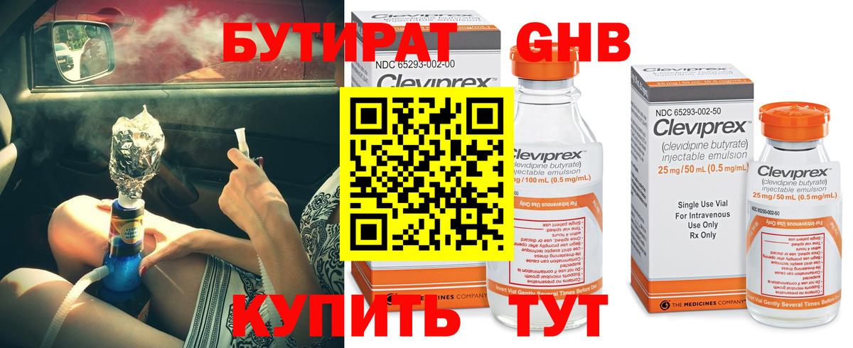 БУТИРАТ жидкий экстази Котельники