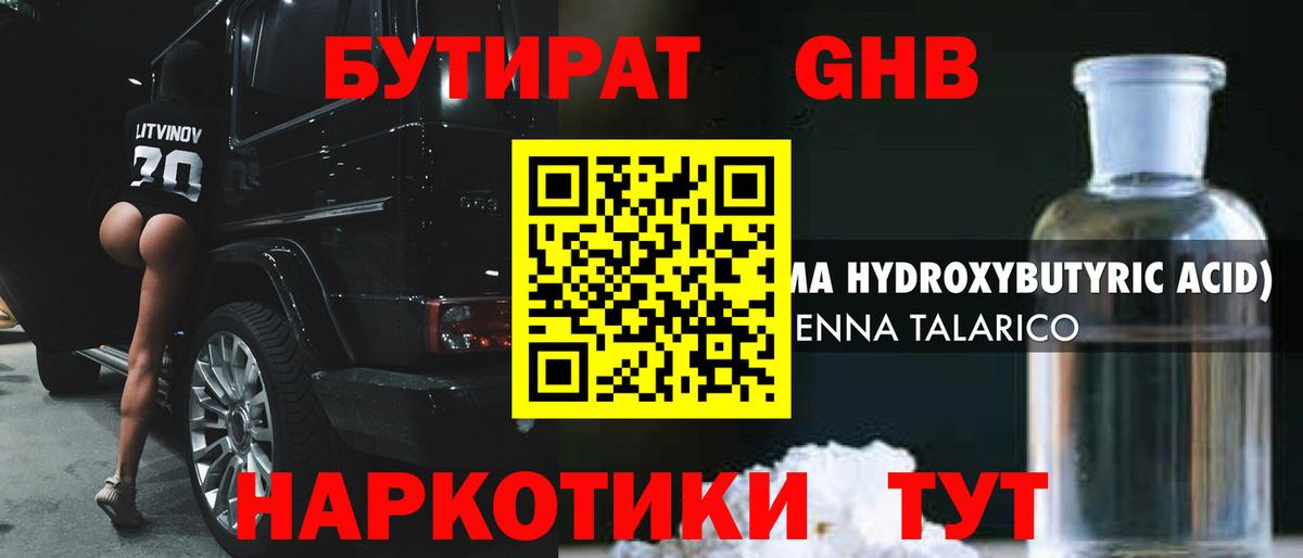 БУТИРАТ  Вход с VPN  Котельники  БУТИРАТ GHB 