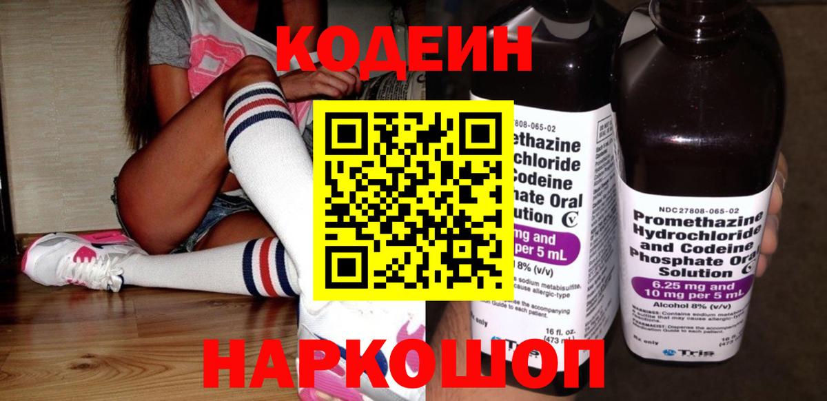 Котельники  Кодеиновый сироп Lean Purple Drank  Вход с VPN  Codein Purple Drank 