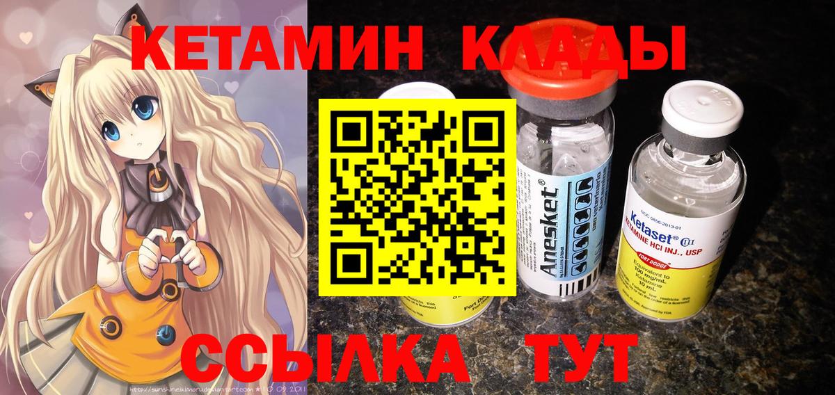 Котельники  КЕТАМИН VHQ  Вход с VPN 