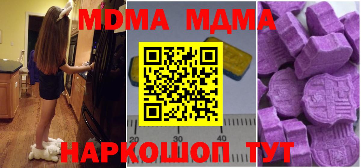 МДМА crystal  МДМА crystal  MDMA  Вход с VPN  Котельники 